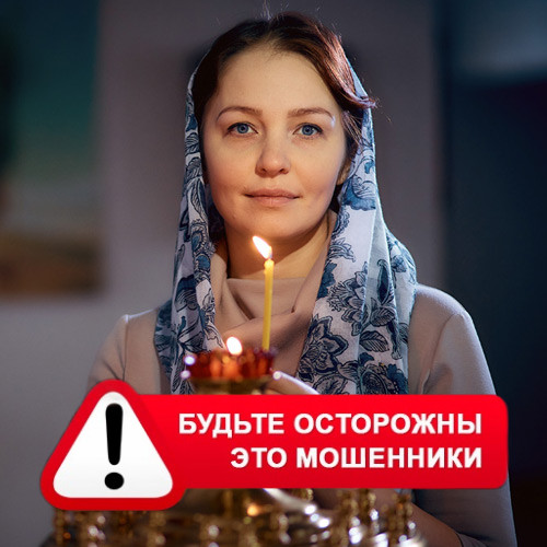 Мария Степановна @MariaGadalka в Истре – это мошенники